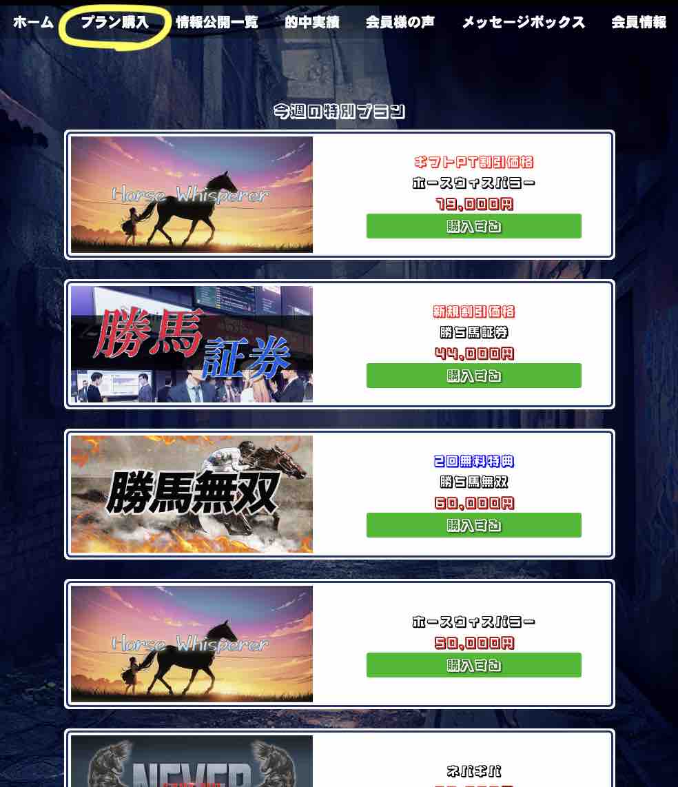 ケイバの秘密基地という競馬予想サイトが提供する競馬予想