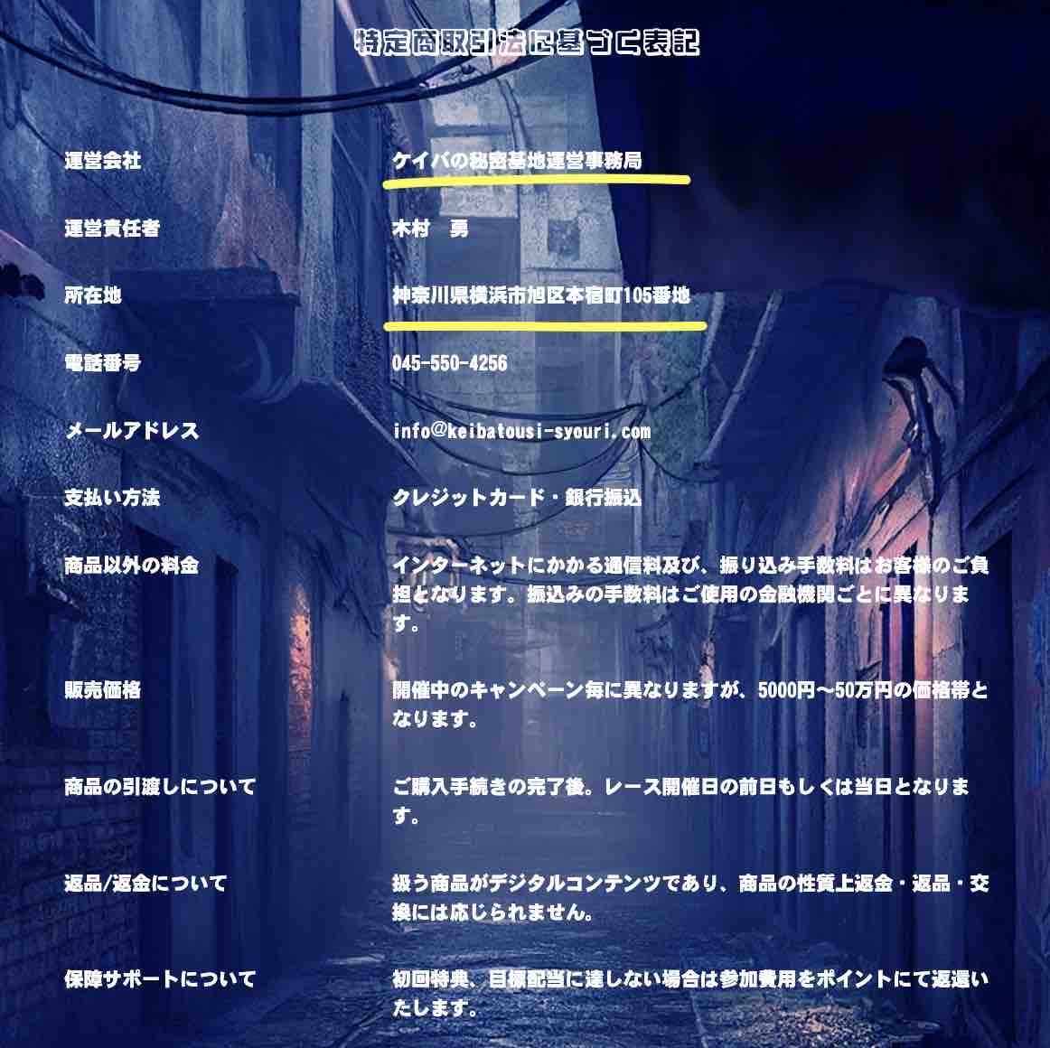 ケイバの秘密基地という競馬予想サイトの運営会社情報