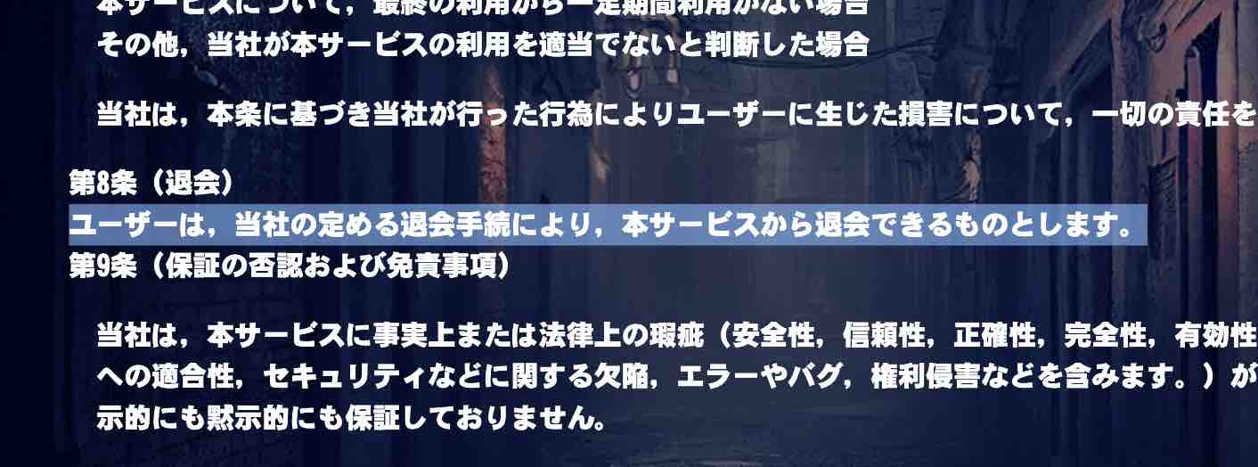 ケイバの秘密基地を退会する方法