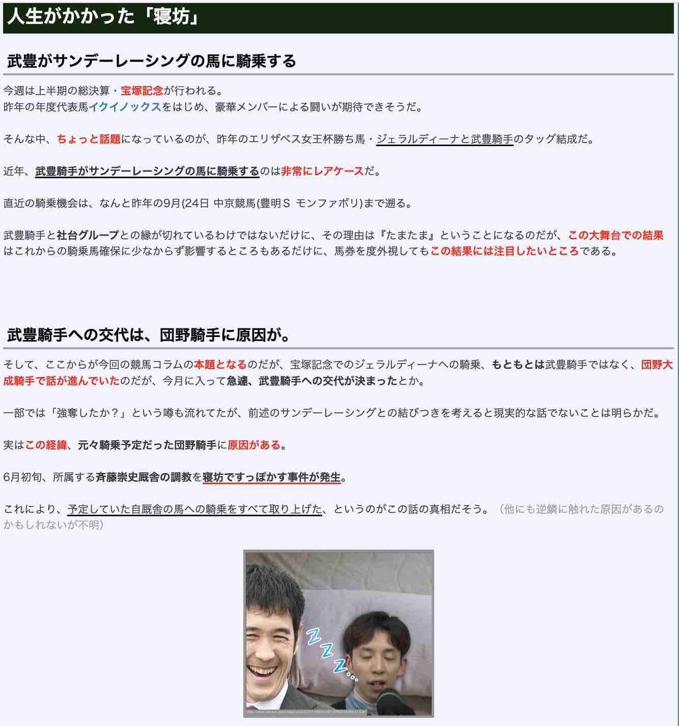 競馬コラム、ジョッキー人生がかかった「寝坊」の画像