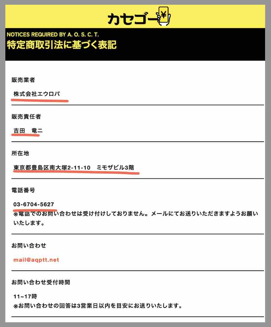 カセゴーという競馬予想サイトの運営会社情報