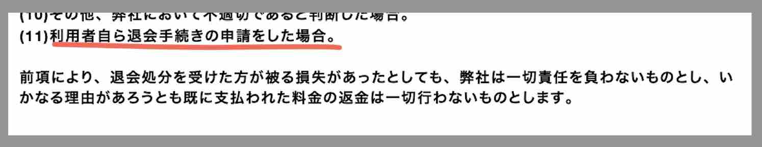 カセゴーを退会する方法