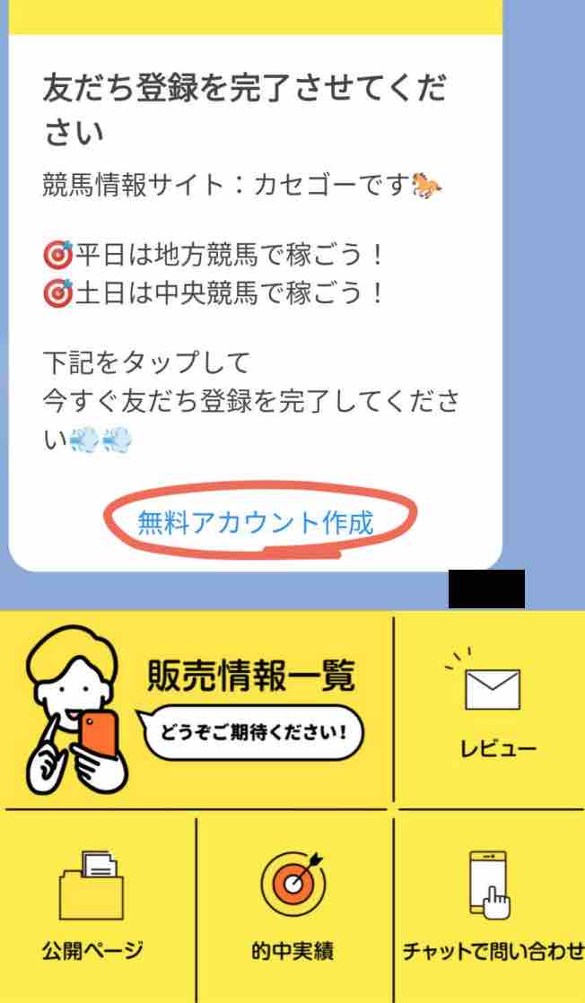 競馬予想サイト「カセゴー」への会員登録