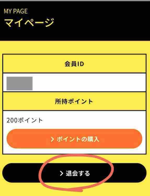カセゴーを退会する方法
