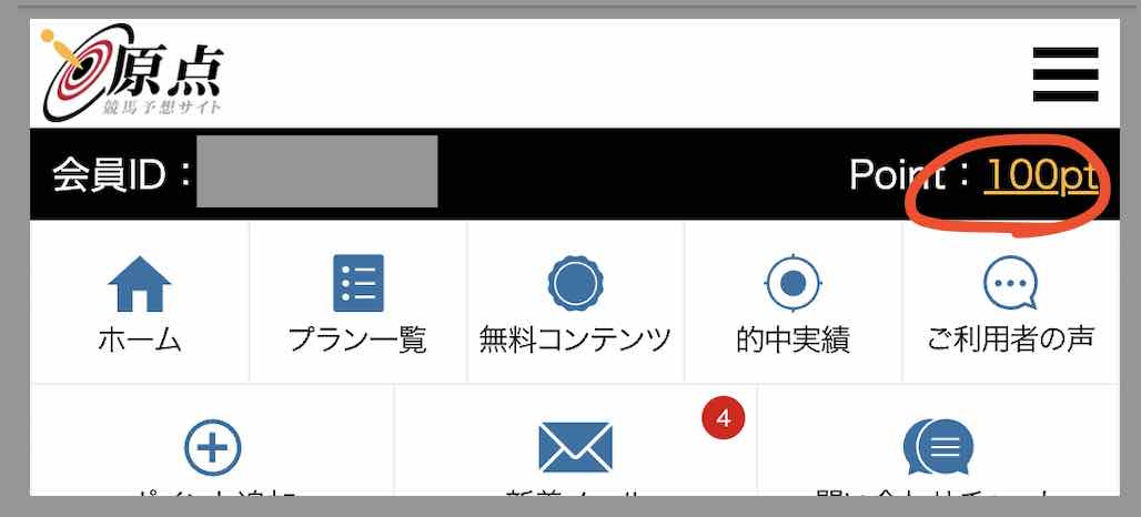 原点のポイント還元を検証