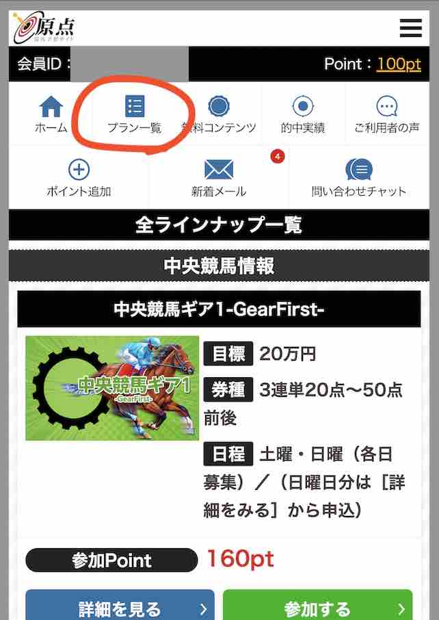 原点という競馬予想サイトが提供する競馬予想