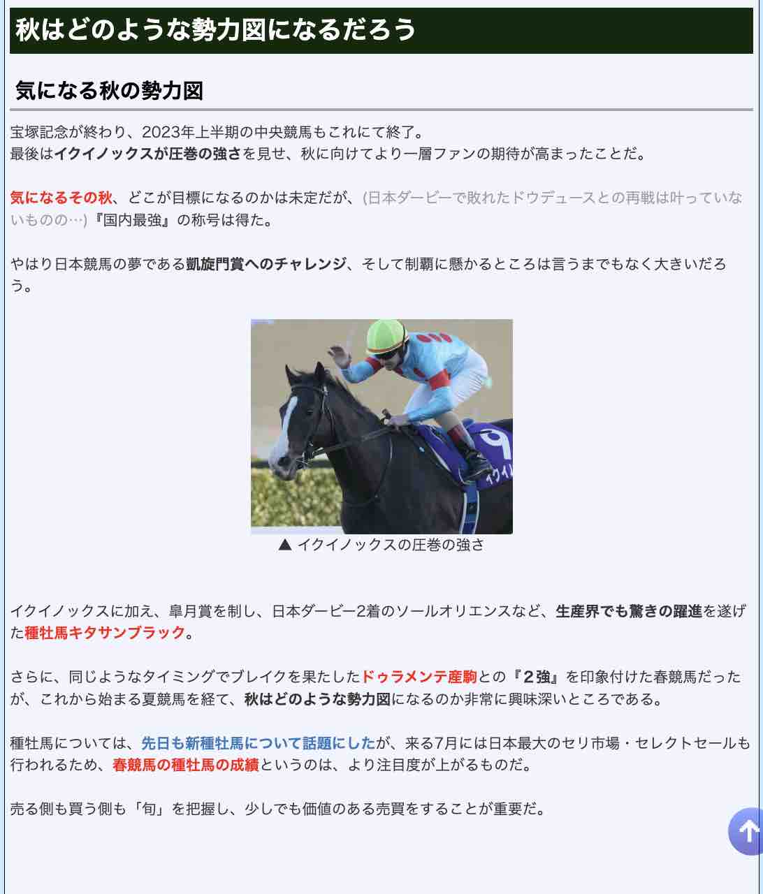 競馬コラム「秋はどのような勢力図になるだろう」の画像