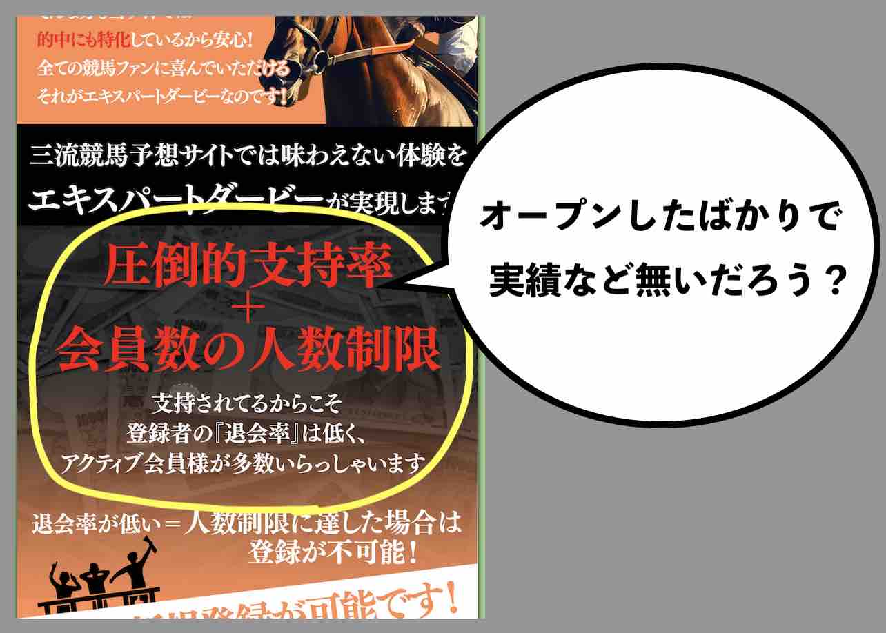エキスパートダービーの登録前ページの気になる文言について