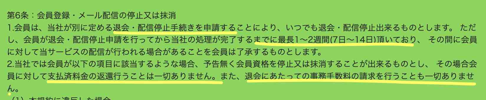 エキスパートダービーを退会する方法