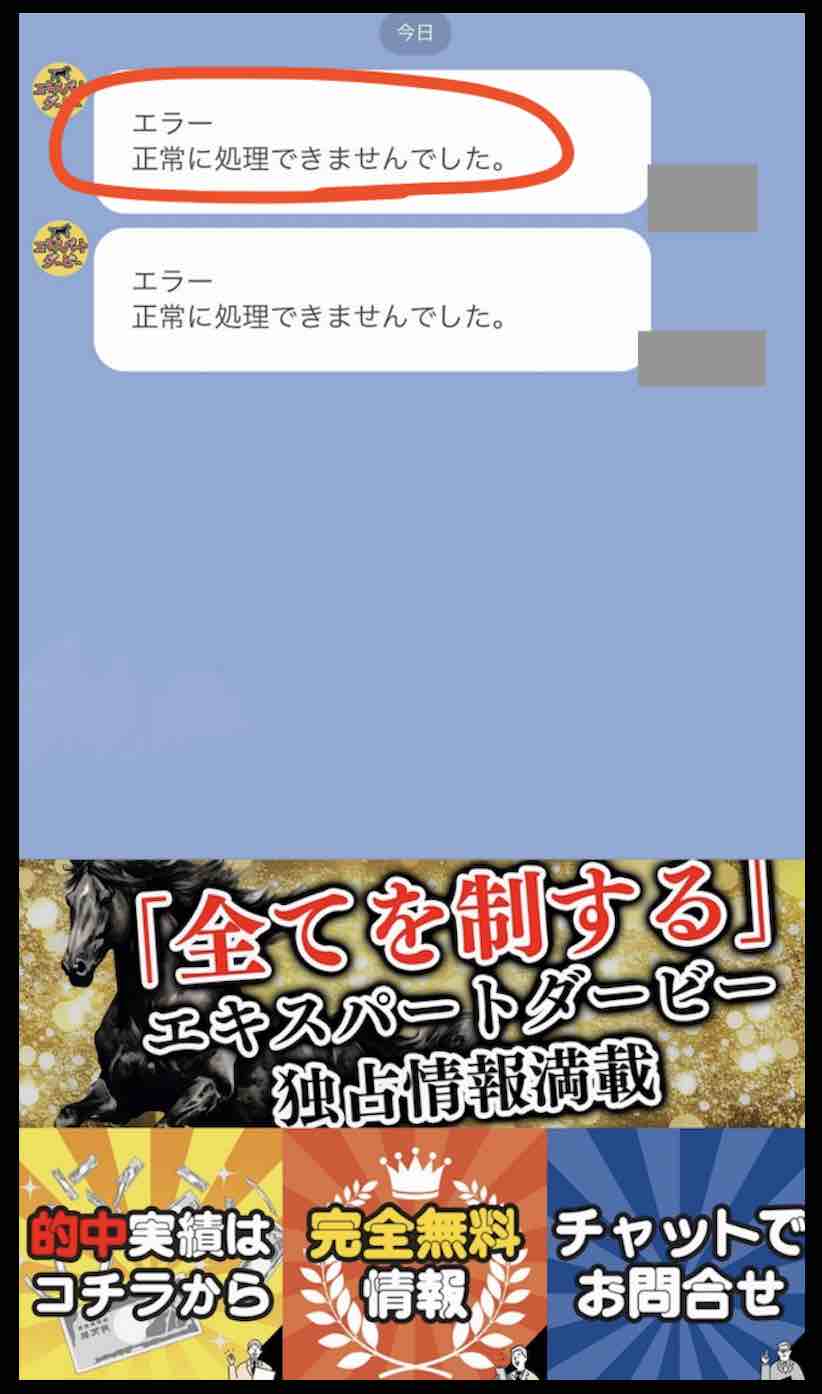 エキスパートダービーにエラーで登録できない?