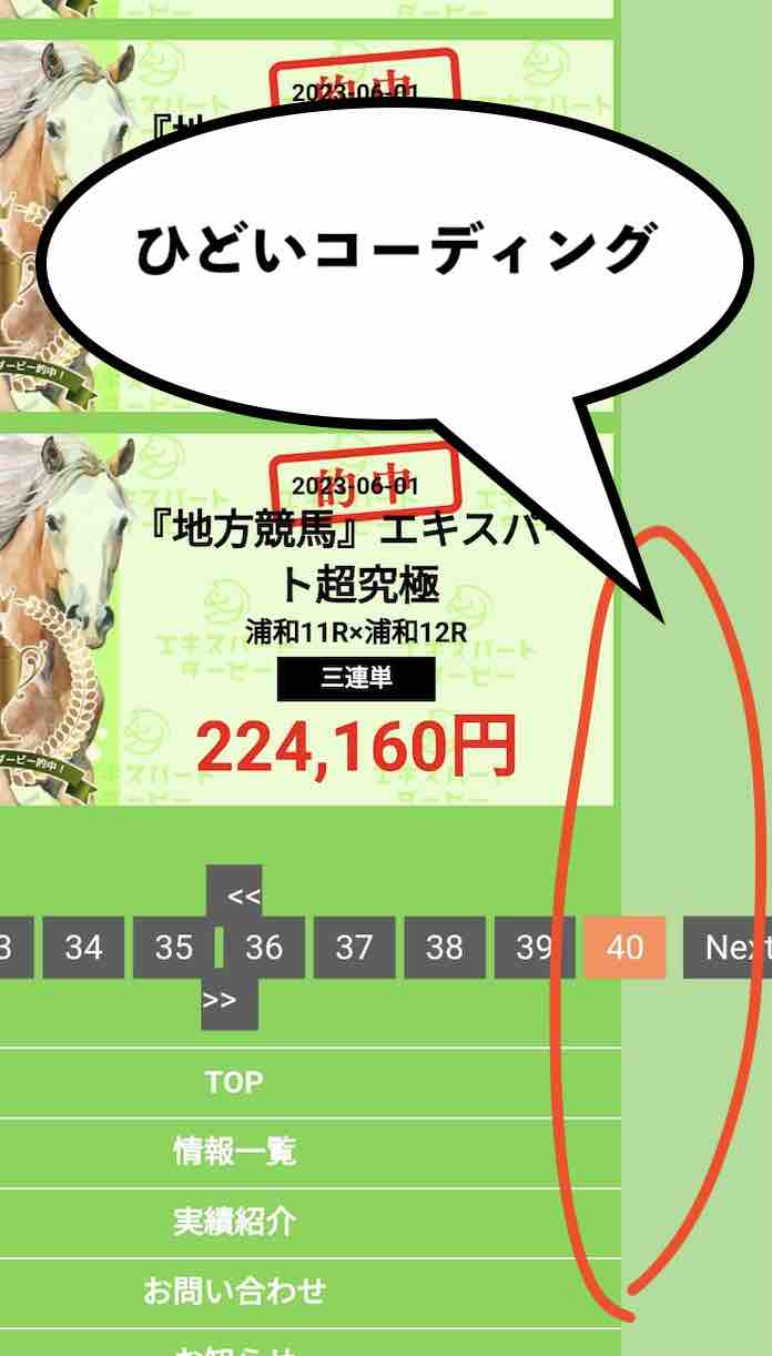 エキスパートダービーのコーディングが酷い