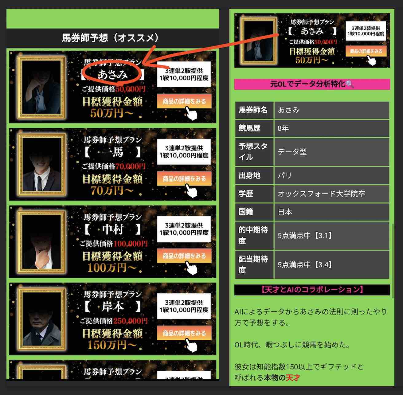 エキスパートダービーの予想師のキャラが笑える