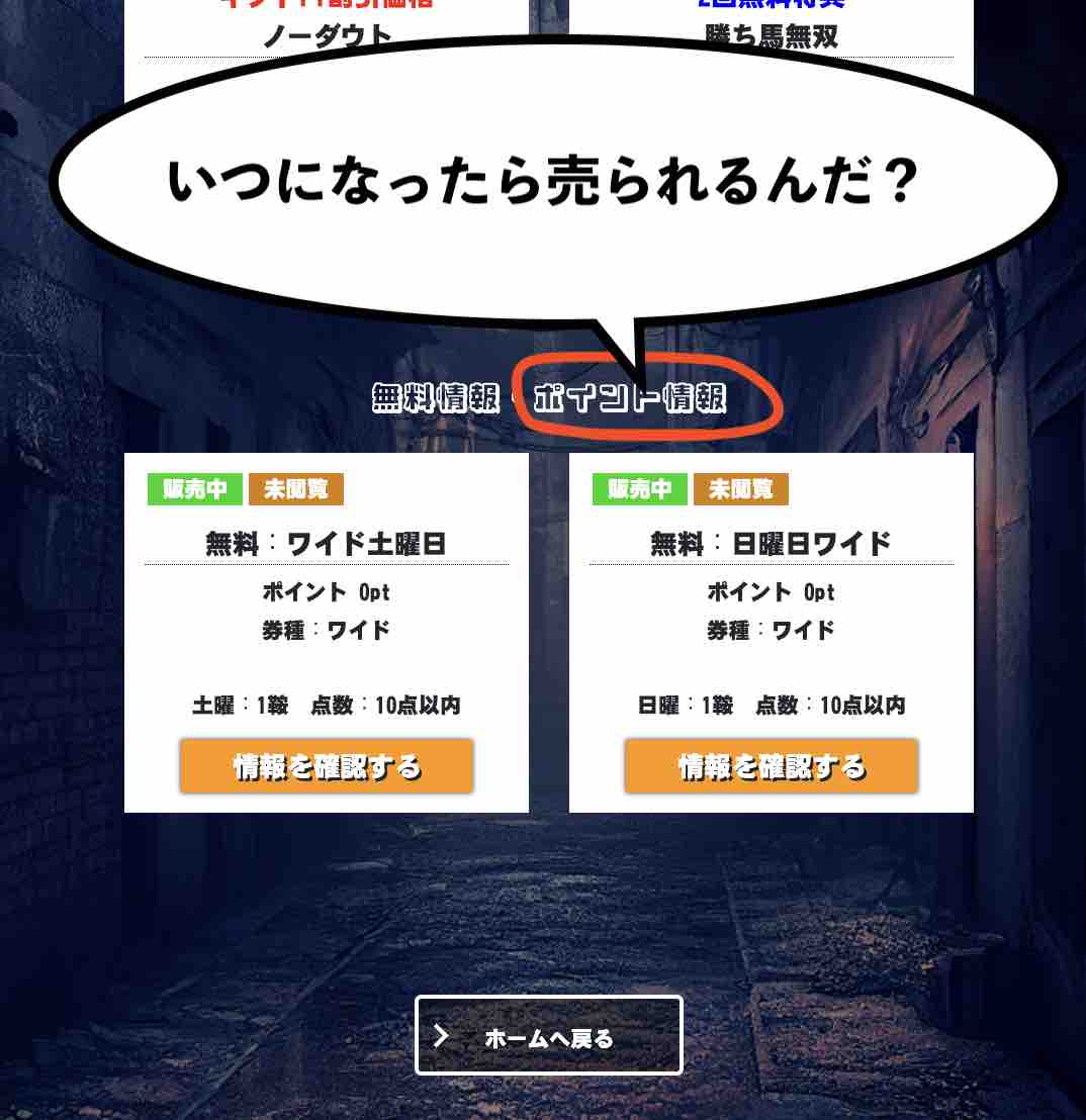 ケイバの秘密基地のポイントが使えない?