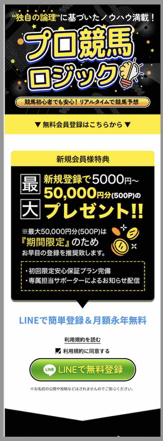 プロ競馬ロジックという競馬予想サイトの非会員ページ