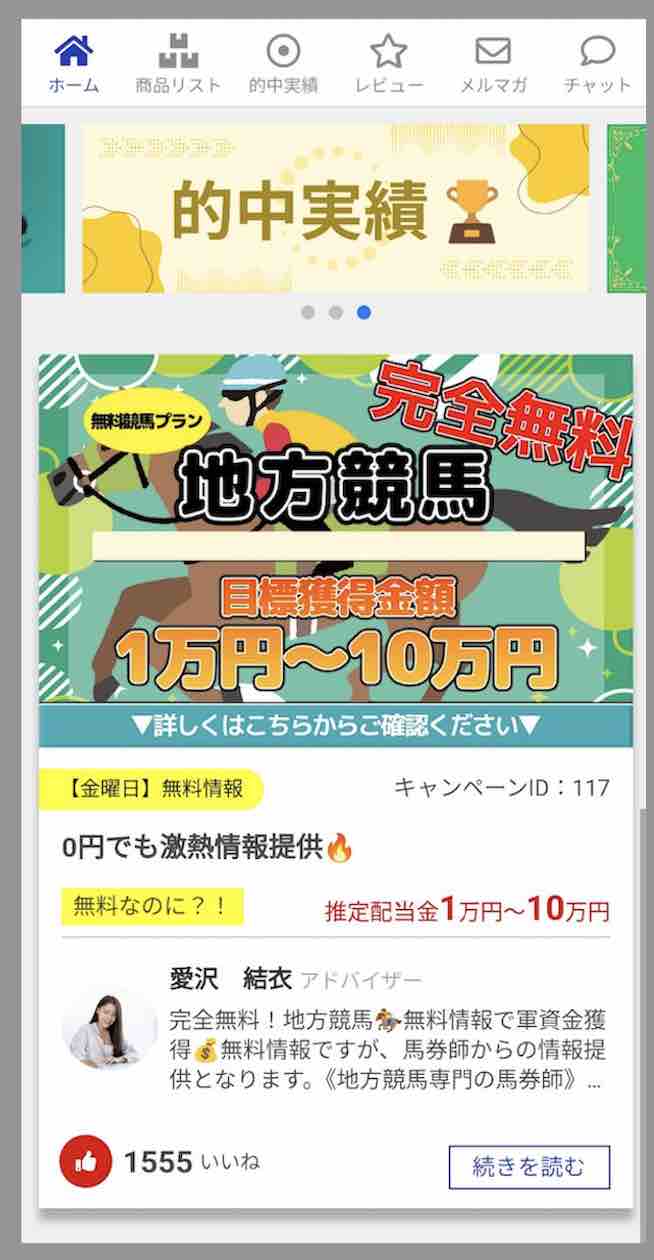 プロ競馬ロジックという競馬予想サイトの会員ページ
