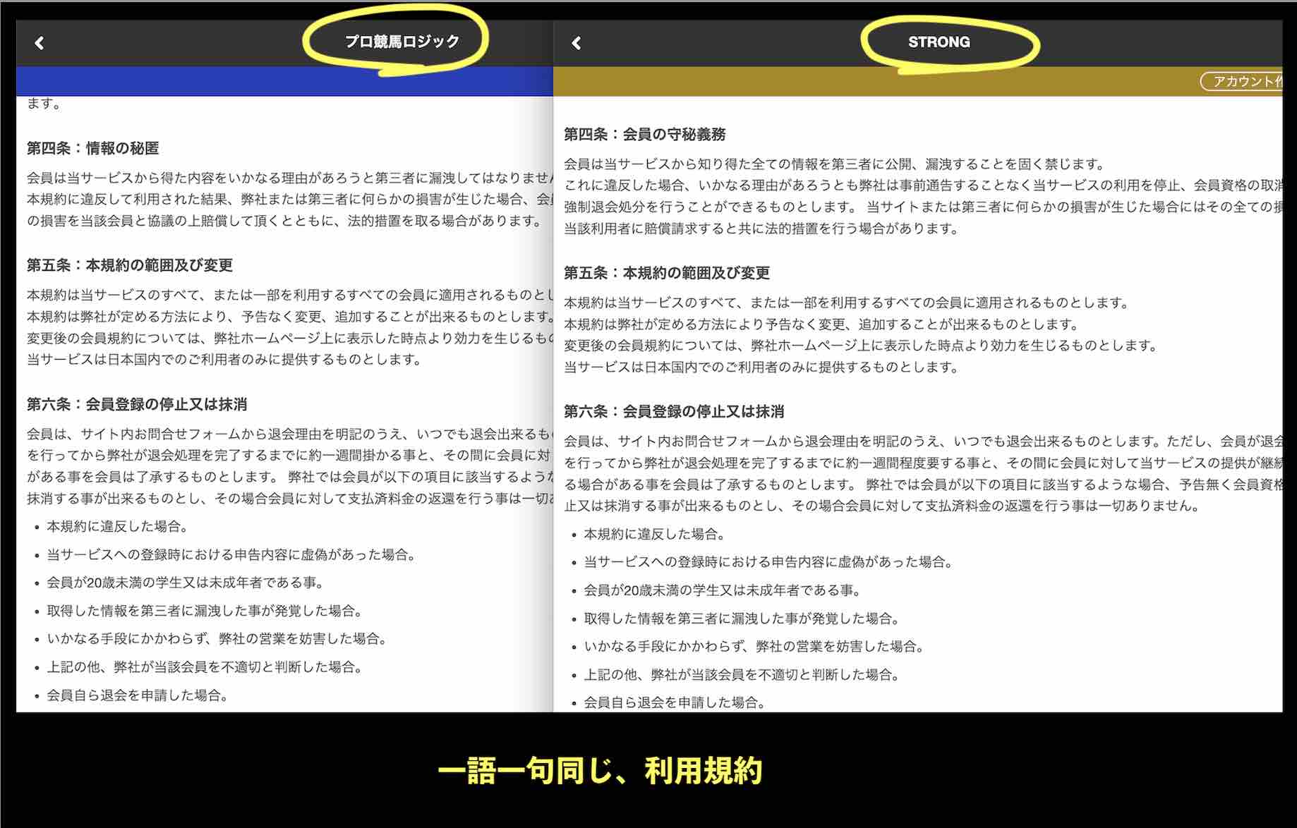 利用規約が全く同じ