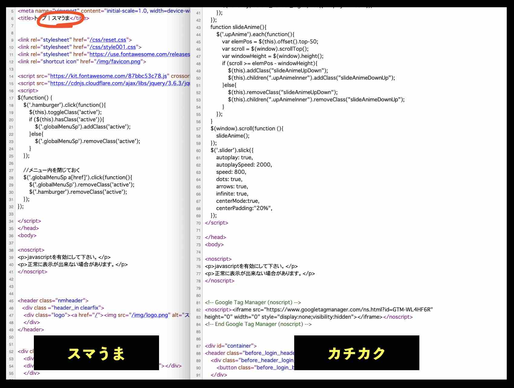 スマうまとそっくりなページソース