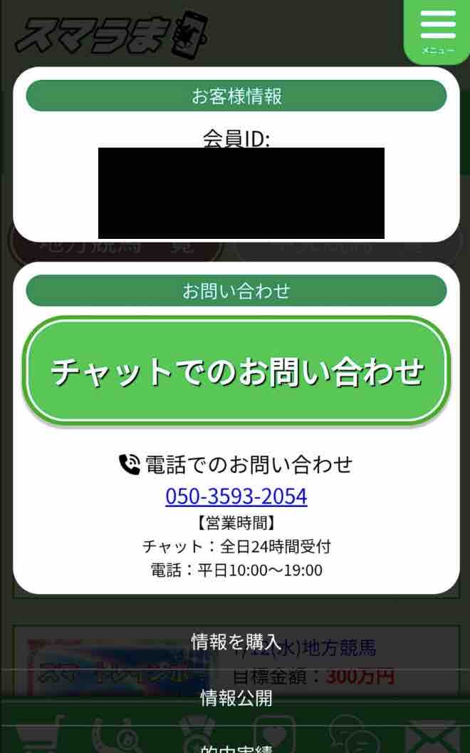 スマうまのポイント還元を検証