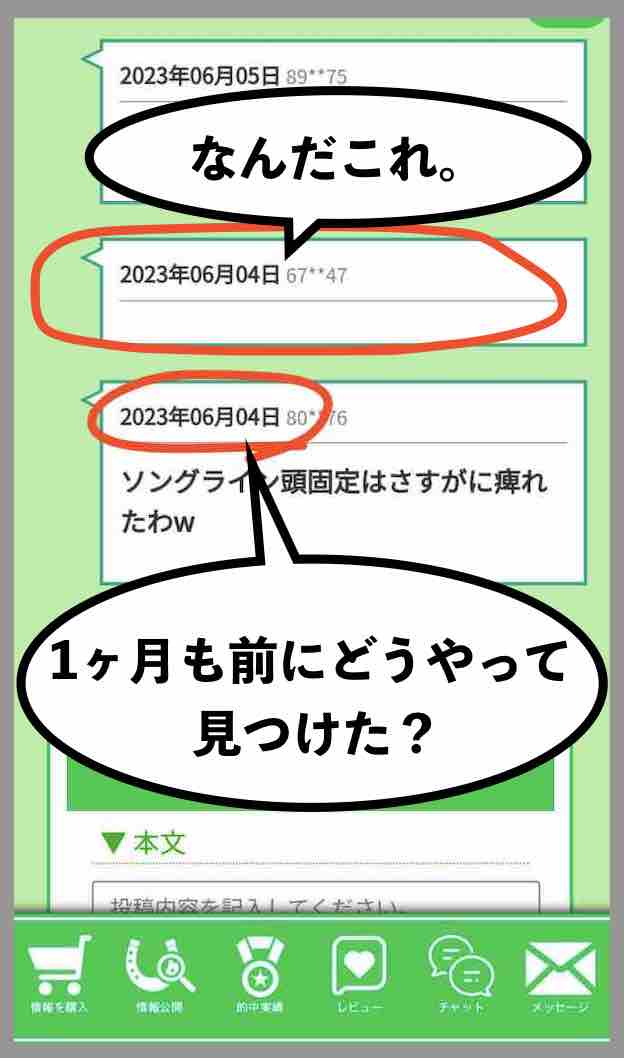 スマうまのレビューがウソ臭い