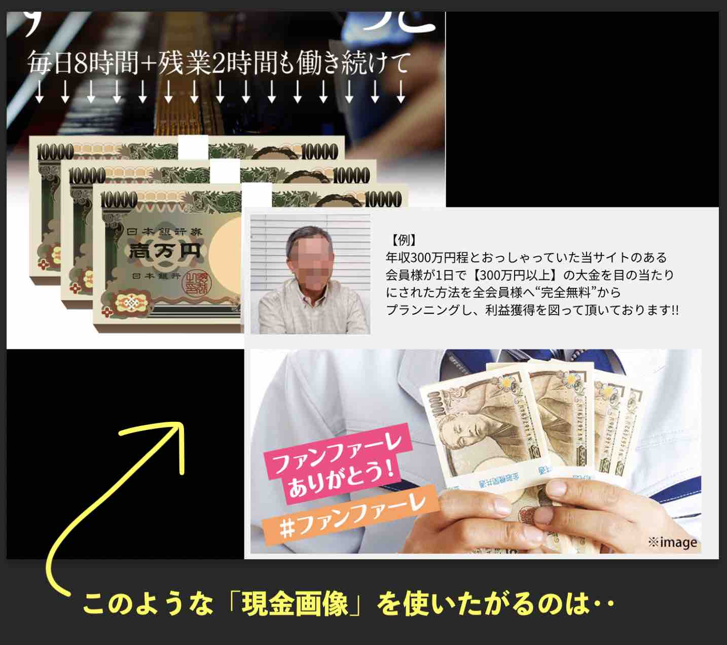 ファンファーレの札束画像に見覚えが