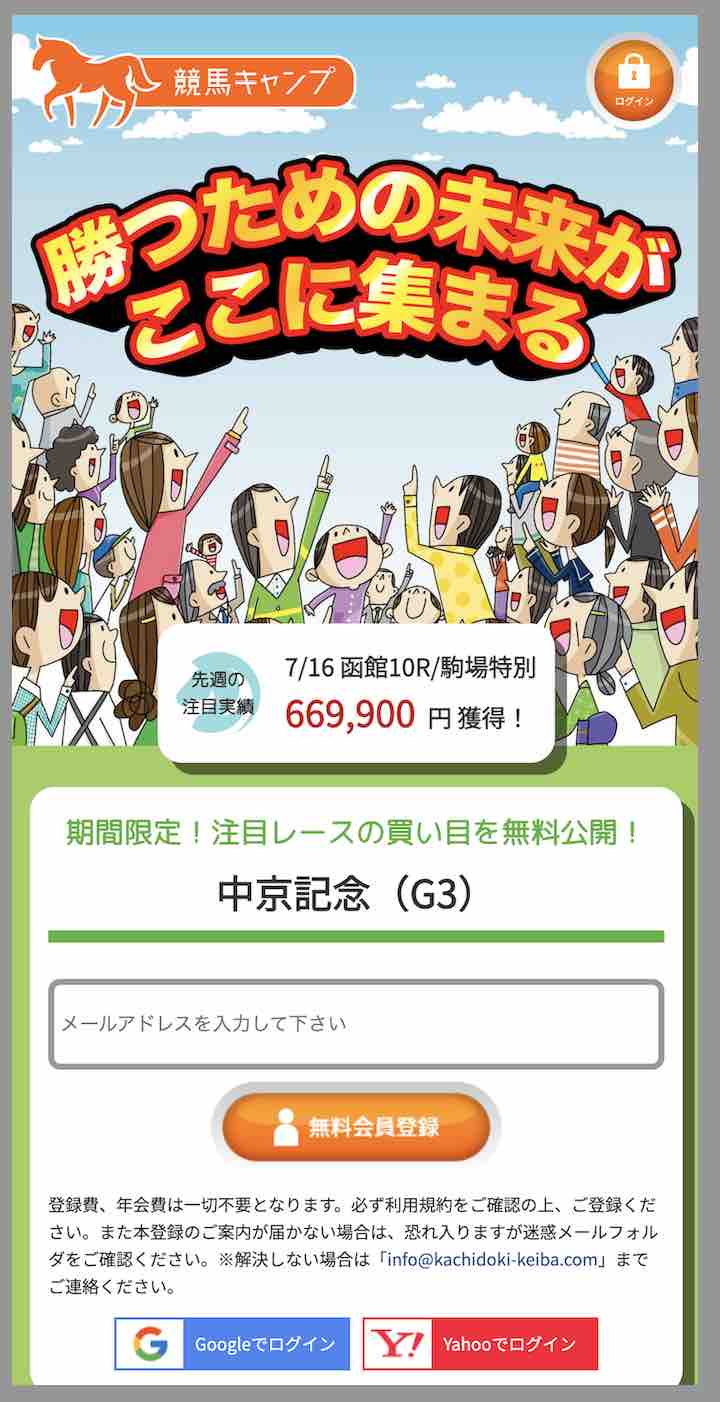 競馬キャンプという競馬予想サイトの非会員ページ