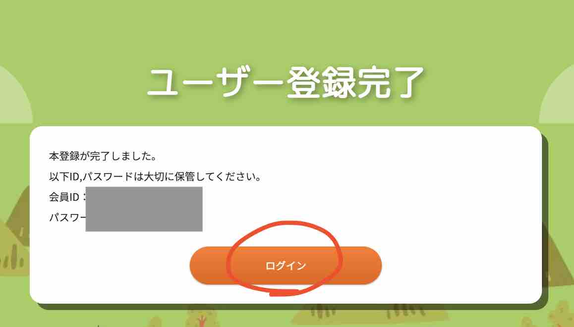 競馬キャンプという競馬予想サイトへの会員登録
