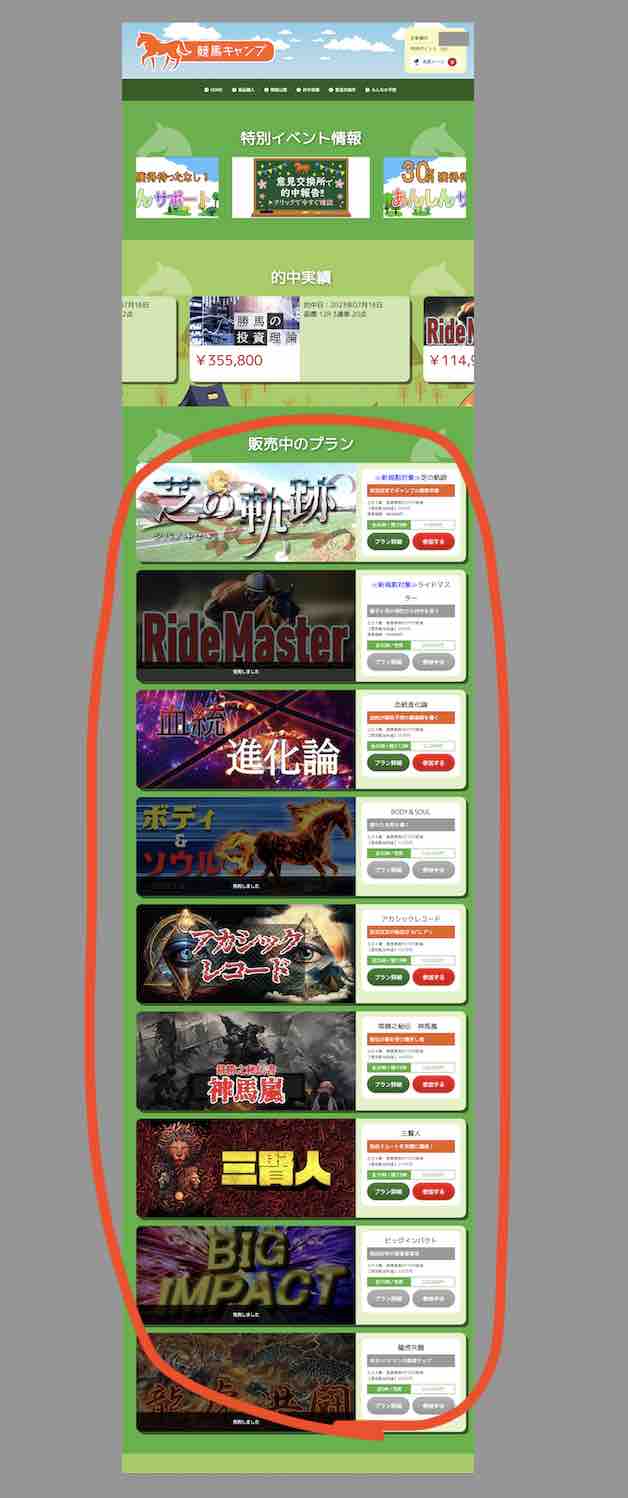 競馬キャンプという競馬予想サイトが提供する競馬予想