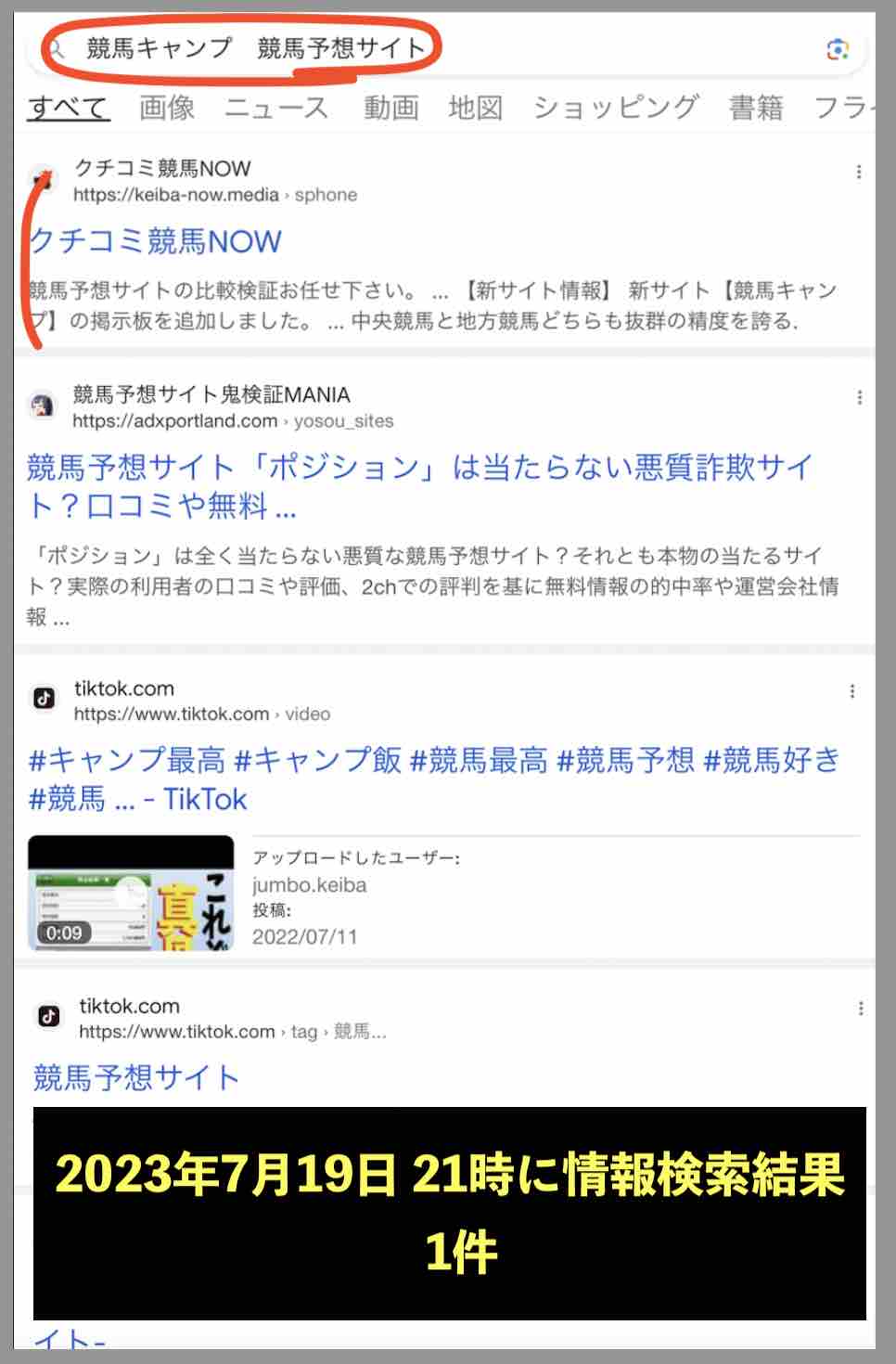 競馬キャンプのサイト情報検索結果