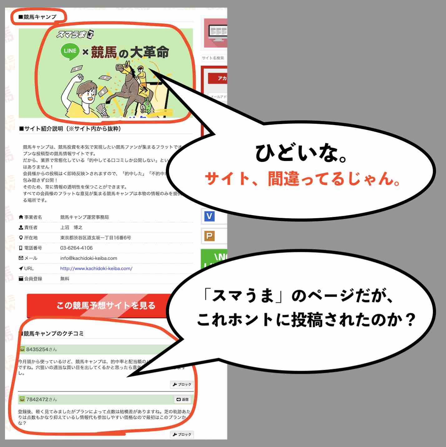 競馬キャンプを推奨したいようだが違うサイトだぞ(笑)