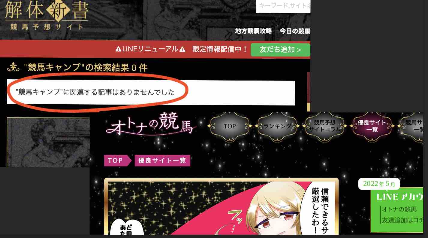 間違いなく競馬キャンプのページが無かった
