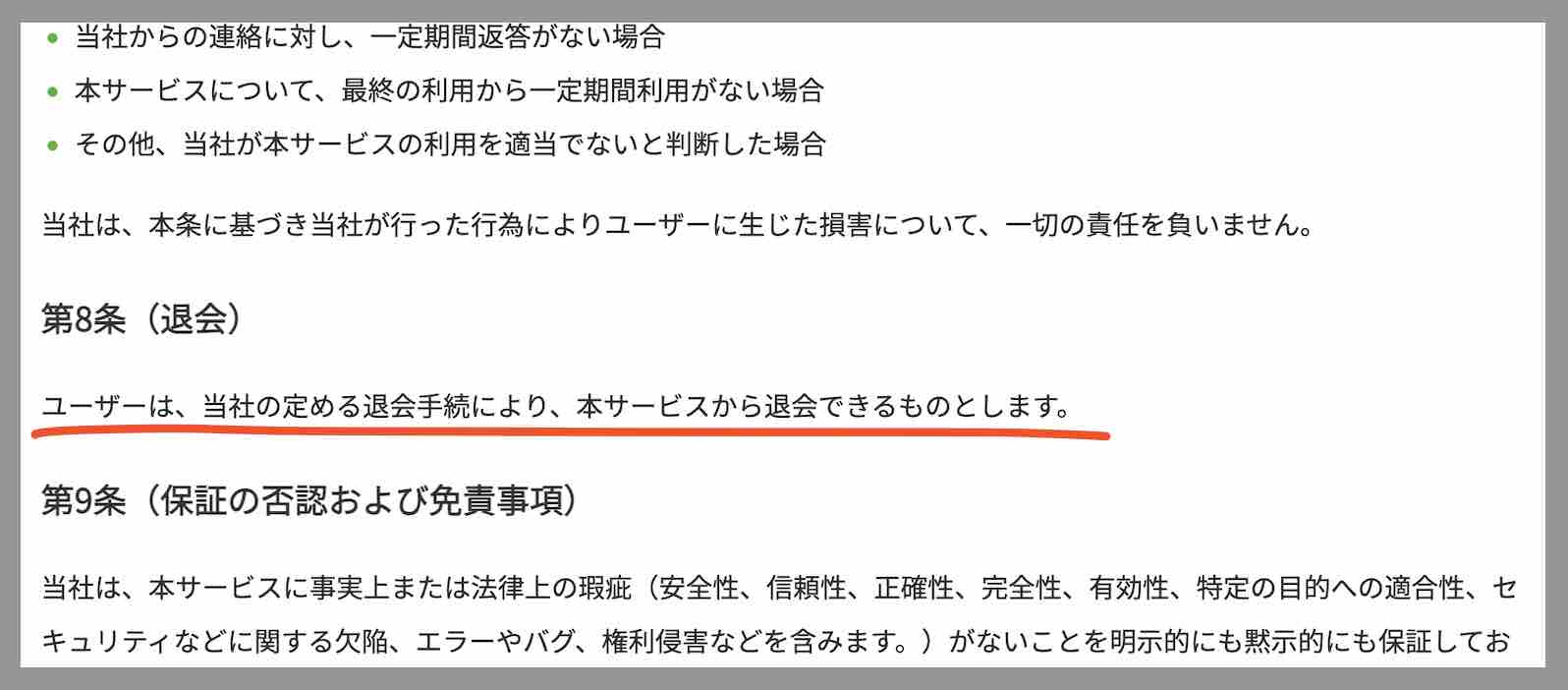競馬キャンプを退会する方法