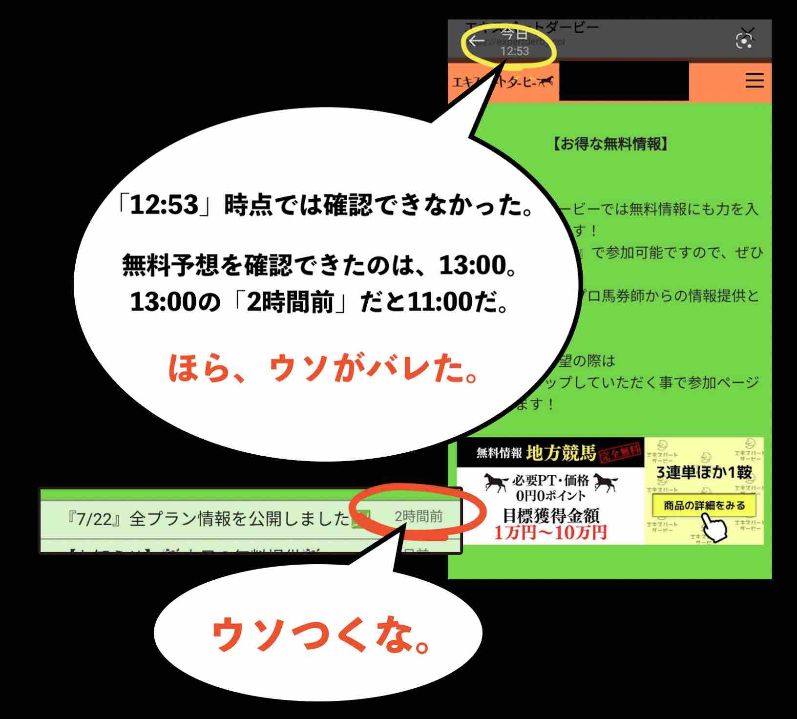 エキスパートダービーはウソをつくから注意