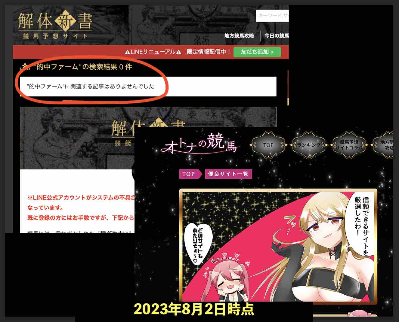 2023/08/02深夜時点で的中ファームのページはまだ無い