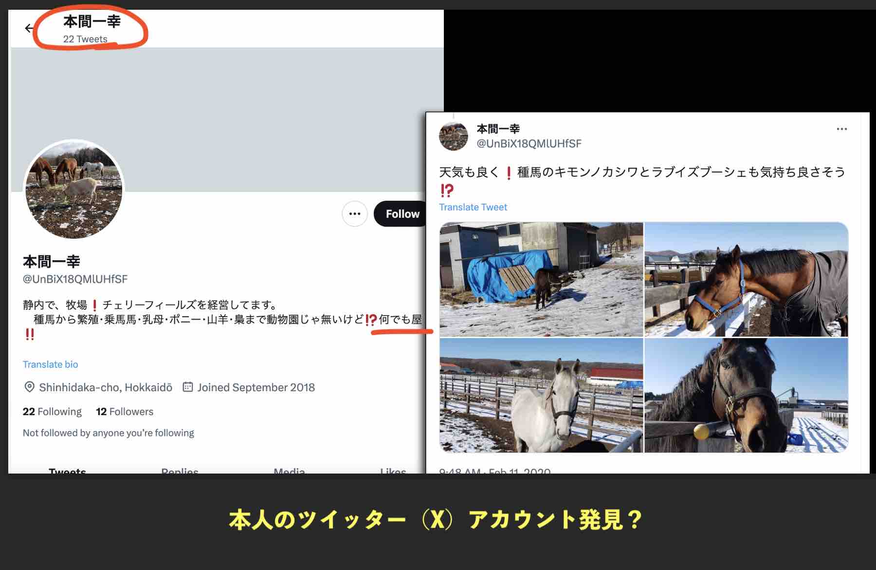 的中ファーム監修の本間一幸のツイッター(X)アカウント発見