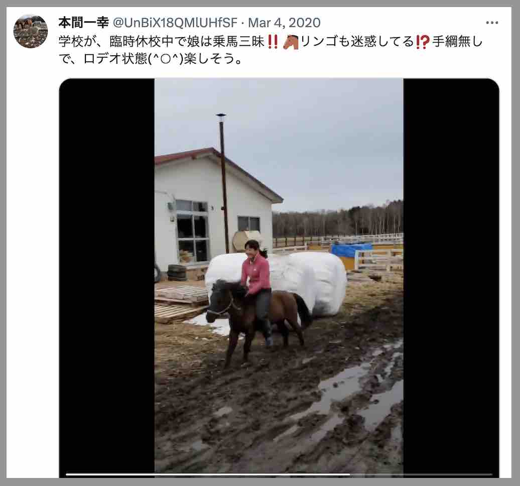 的中ファーム監修の本間一幸の娘が乗馬している