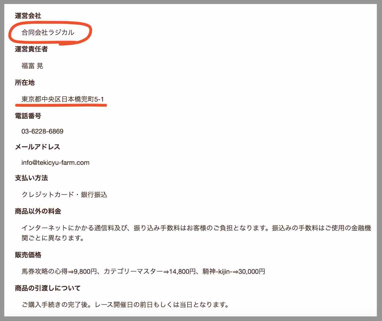 的中ファームという競馬予想サイトの運営会社情報