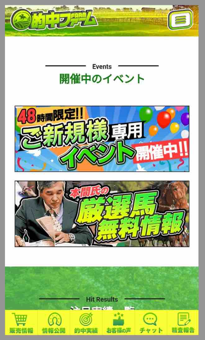 的中ファームという競馬予想サイトの会員ページ