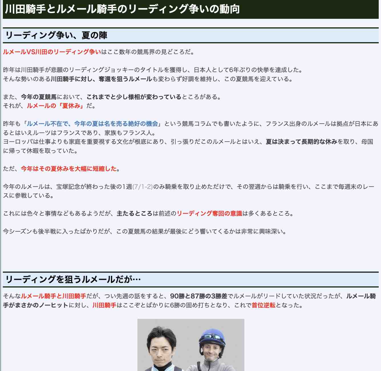 競馬コラム「川田騎手とルメール騎手のリーディング争いの動向」の画像