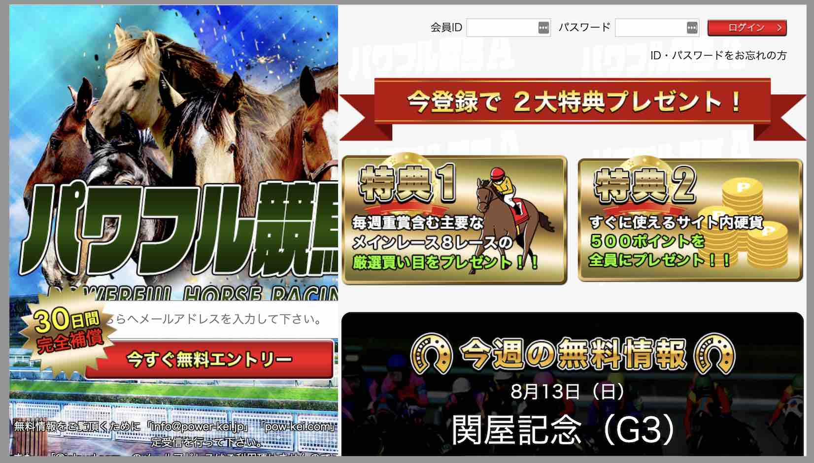 パワフル競馬Aという競馬予想サイトの非会員ページ