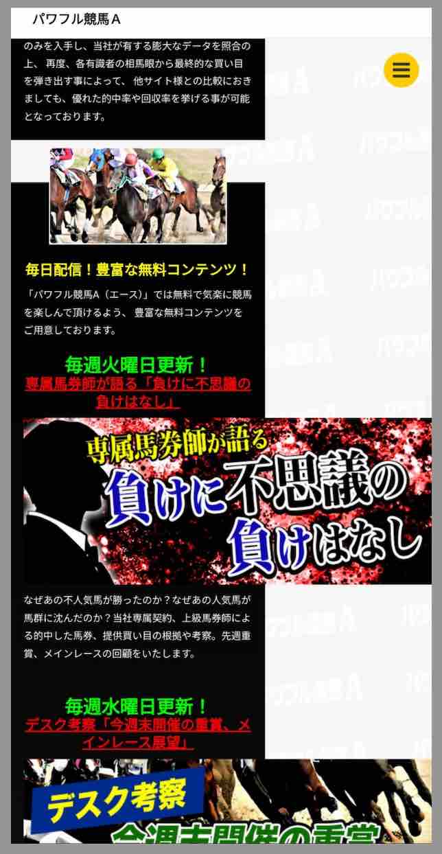 パワフル競馬Aのモバイルもトップページのコーディングがひどい
