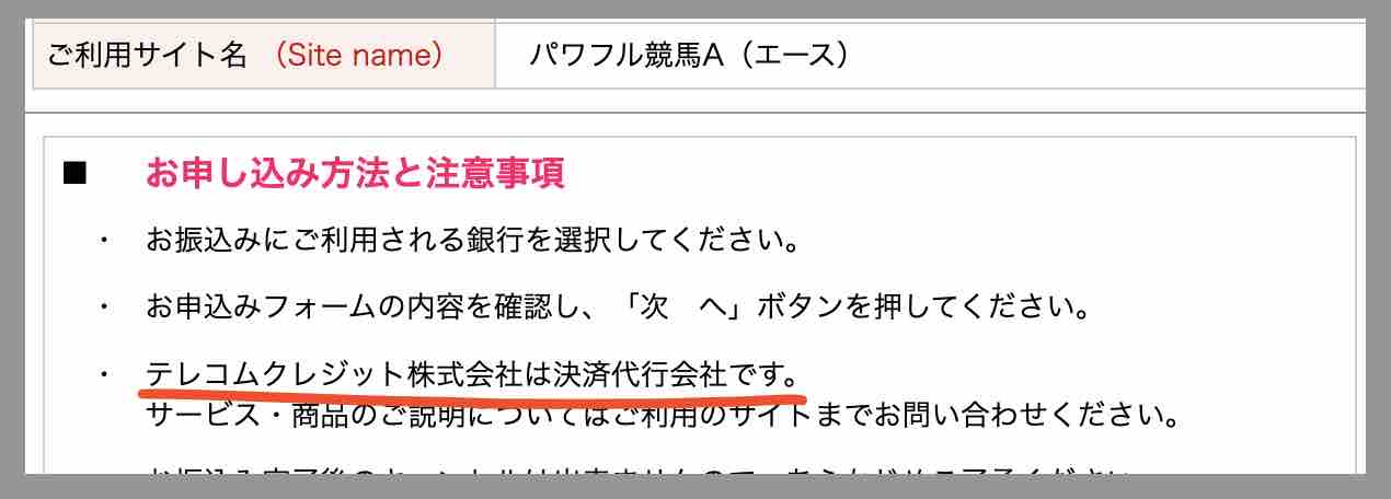 パワフル競馬Aの口座名義