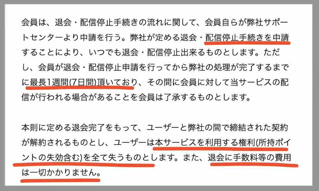 パワフル競馬Aを退会する方法
