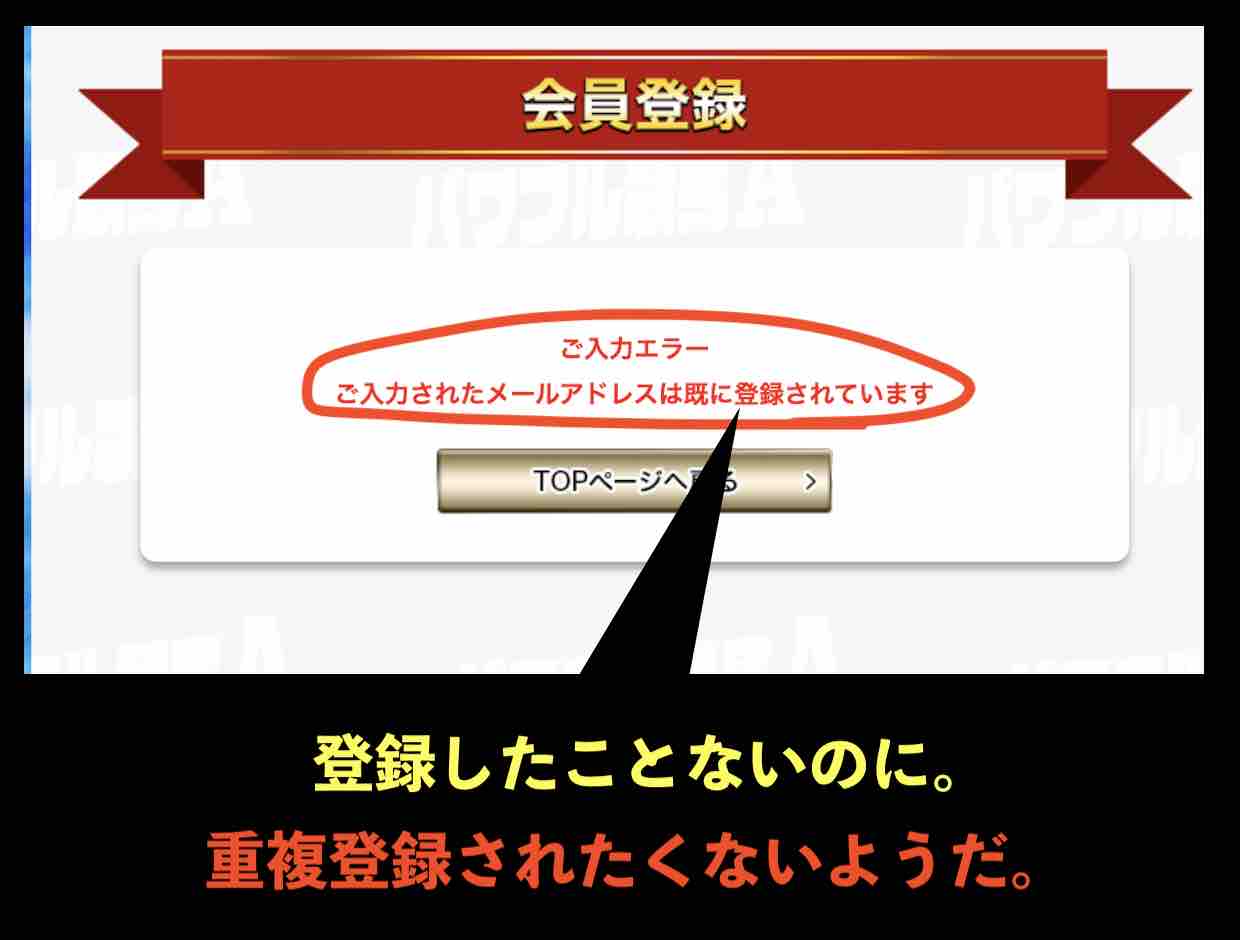 パワフル競馬Aに登録したことなどない