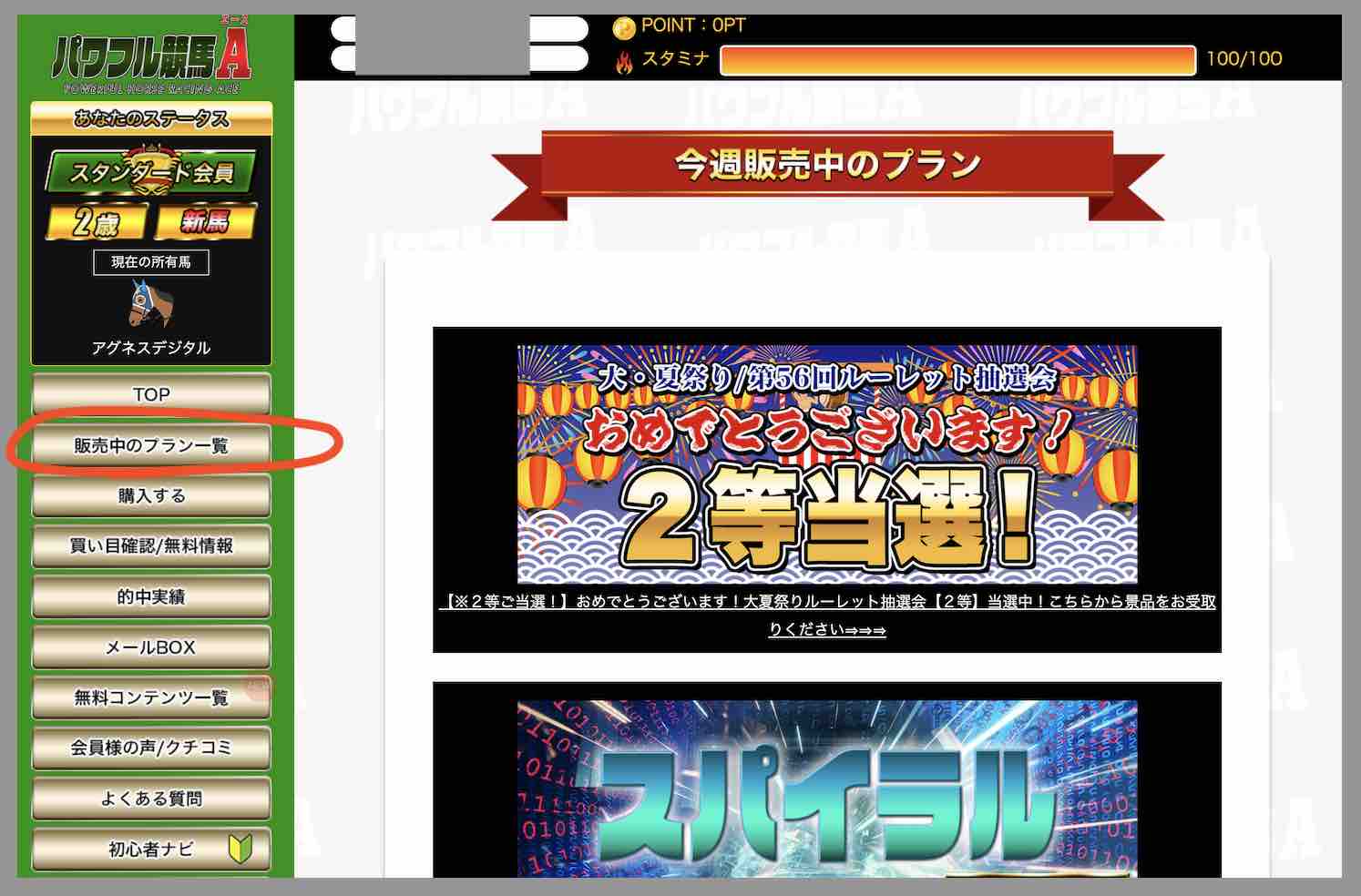 パワフル競馬Aという競馬予想サイトが提供する競馬予想