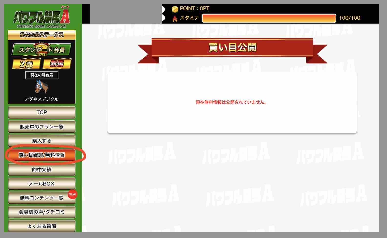 パワフル競馬Aという競馬予想サイト(ボートレース予想サイト)の無料予想を確認する