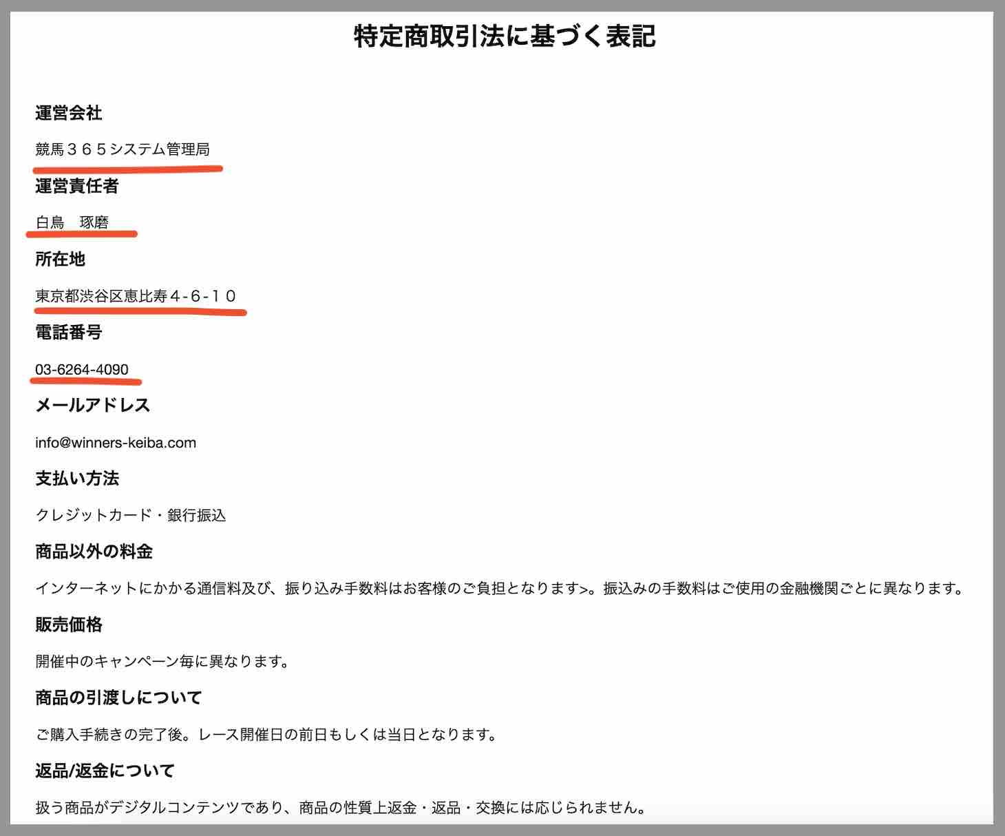 競馬365という競馬予想サイトの運営会社情報