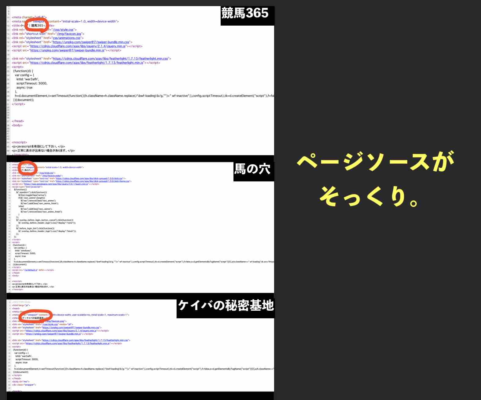 競馬365とページソースが似ている