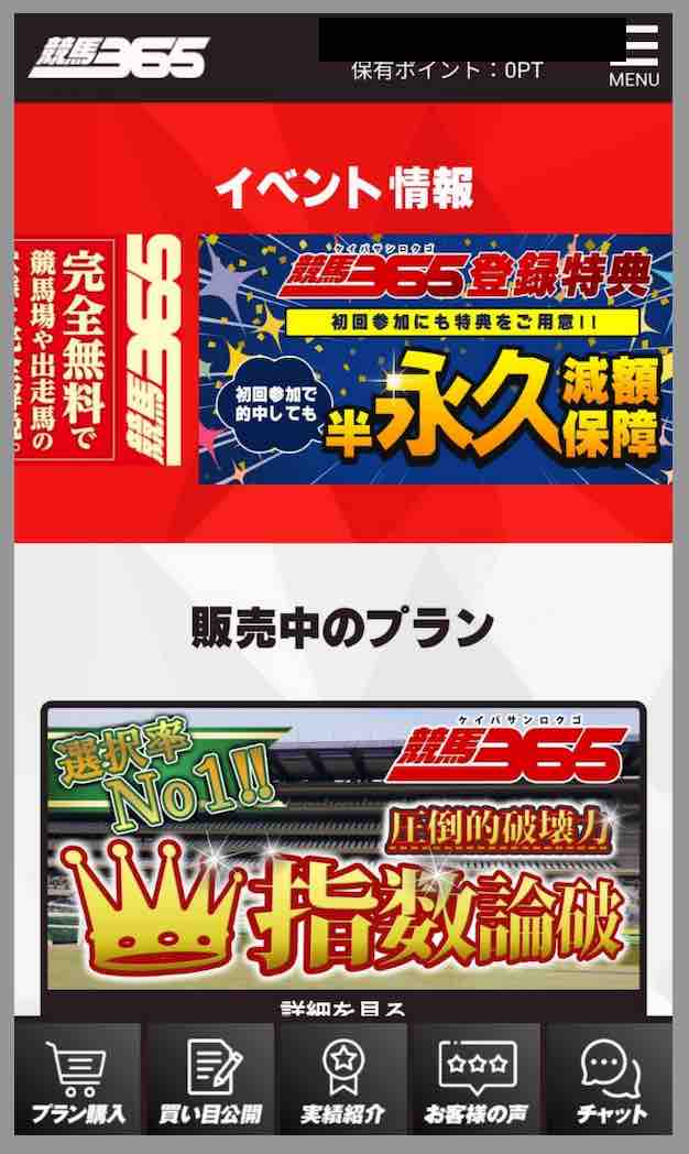 競馬365という競馬予想サイトの会員ページ