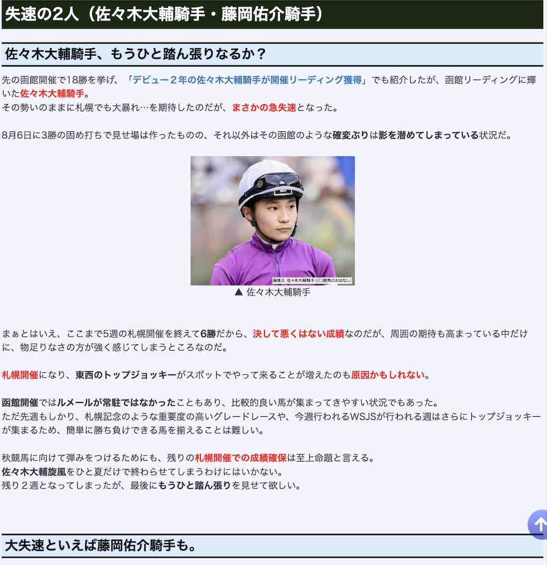 競馬コラム「失速の2人(佐々木大輔騎手・藤岡佑介騎手)」の画像