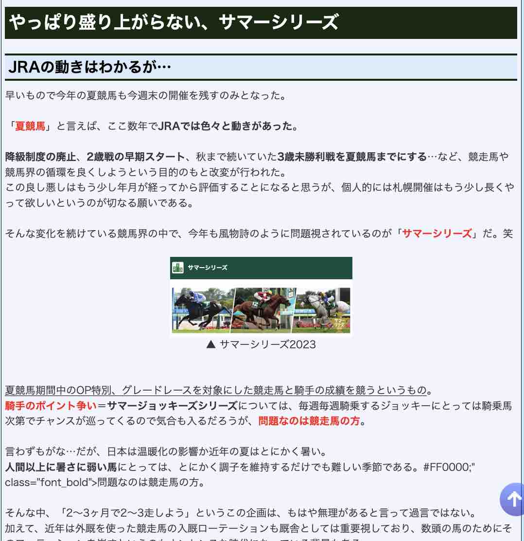 競馬コラム「やっぱり盛り上がらない、サマーシリーズ」の画像